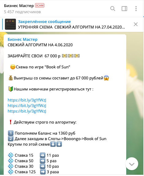 Слив трафика на гемблинг через Telegram на 1 млн рублей